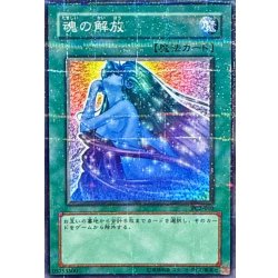 画像1: 〔状態A-〕魂の解放【ノーマルパラレル】{PC2-010}《魔法》