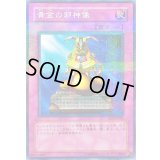 〔状態C〕黄金の邪神像【ノーマルパラレル】{PC5-JP001}《罠》