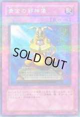 〔状態B〕黄金の邪神像【ノーマルパラレル】{PC5-JP001}《罠》