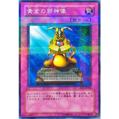 〔状態A-〕黄金の邪神像【ノーマルパラレル】{PC5-JP001}《罠》