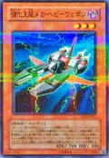 〔状態B〕強化支援メカヘビーウェポン【ノーマルパラレル】{RDS-JP011}《モンスター》