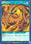 〔状態A-〕悪夢再び【ウルトラパラレル】{RD/S23P-JP002}《RD魔法》