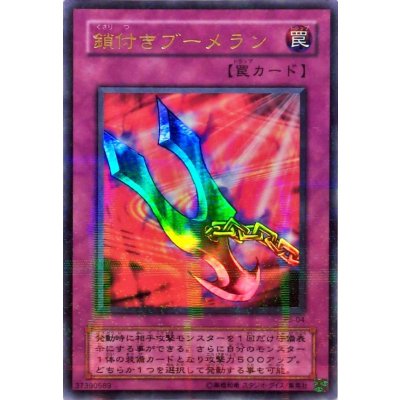 〔状態B〕鎖付きブーメラン【ウルトラパラレル】{P5-04}《罠》