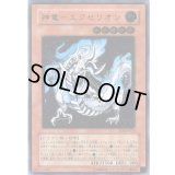 〔状態A-〕神竜エクセリオン【レリーフ】{SOI-JP033}《モンスター》