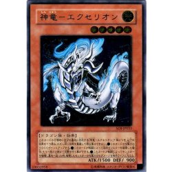 画像1: 〔状態C〕神竜エクセリオン【レリーフ】{SOI-JP033}《モンスター》