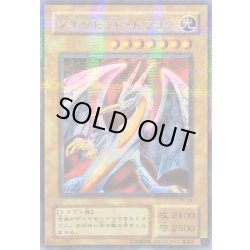 画像1: 〔状態A-〕ダイヤモンドドラゴン【ウルトラパラレル】{PS-24}《モンスター》
