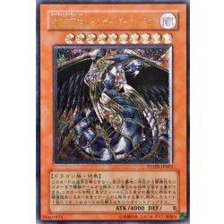 画像1: 〔状態B〕究極宝玉神レインボーダークドラゴン【レリーフ】{PTDN-JP003}《モンスター》