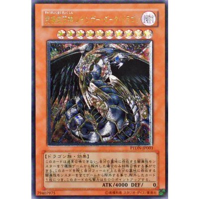 〔状態A-〕究極宝玉神レインボーダークドラゴン【レリーフ】{PTDN-JP003}《モンスター》