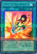 〔状態A-〕ビッグバンシュート【ノーマルパラレル】{PC6-JP003}《魔法》