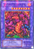 〔状態C〕メテオブラックドラゴン【スーパーパラレル】{P3-02}《融合》