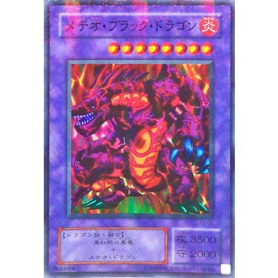 〔状態C〕メテオブラックドラゴン【スーパーパラレル】{P3-02}《融合》