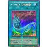 〔状態A-〕ハーピィの羽根帚【ウルトラパラレル】{P5-02}《魔法》