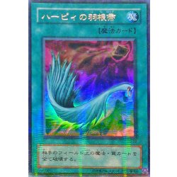 画像1: 〔状態B〕ハーピィの羽根帚【ウルトラパラレル】{P5-02}《魔法》