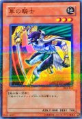 〔状態A-〕隼の騎士【ノーマルパラレル】{PC3-002}《モンスター》