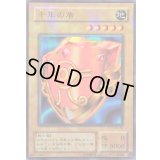 千年の盾【ウルトラパラレル】{P5-09}《モンスター》