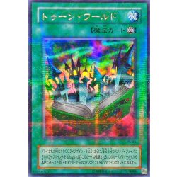 画像1: 〔状態B〕トゥーンワールド【ウルトラパラレル】{PS-25}《魔法》