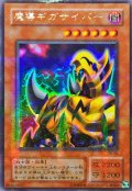 〔状態A-〕魔導ギガサイバー【ウルトラパラレル】{TB-50}《モンスター》