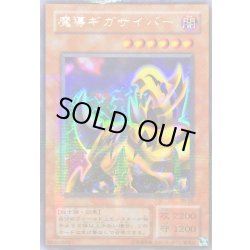 画像1: 〔状態B〕魔導ギガサイバー【ウルトラパラレル】{TB-50}《モンスター》