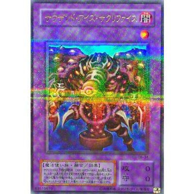 〔状態B〕サウザンドアイズサクリファイス【ウルトラパラレル】{TB-34}《融合》