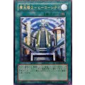 〔状態A-〕摩天楼２ヒーローシティ【レリーフ】{STON-JP048}《魔法》
