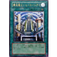 〔状態A-〕摩天楼２ヒーローシティ【レリーフ】{STON-JP048}《魔法》