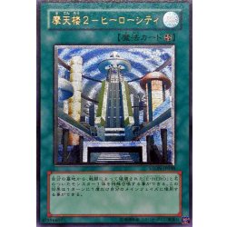 画像1: 〔状態B〕摩天楼２ヒーローシティ【レリーフ】{STON-JP048}《魔法》
