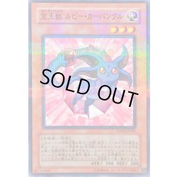 画像1: 宝玉獣ルビーカーバンクル【ノーマルパラレル】{FOTB-JP001}《モンスター》