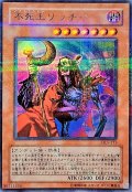 〔状態B〕不死王リッチー【ウルトラパラレル】{DL5-115}《モンスター》