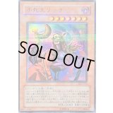 〔状態A-〕不死王リッチー【ウルトラパラレル】{DL5-115}《モンスター》