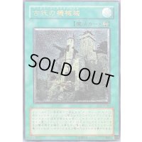 〔状態A-〕古代の機械城【レリーフ】{SOI-JP047}《魔法》