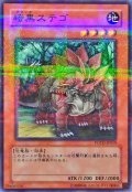 〔状態B〕暗黒ステゴ【ノーマルパラレル】{POTD-JP019}《モンスター》