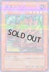 〔状態B〕暗黒ステゴ【ノーマルパラレル】{POTD-JP019}《モンスター》