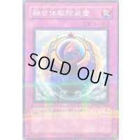 融合体駆除装置【ノーマルパラレル】{STON-JP055}《罠》