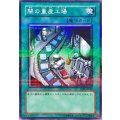 〔状態A-〕闇の量産工場【ノーマルパラレル】{SOD-JP037}《魔法》
