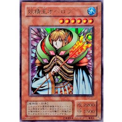 画像1: 〔状態B〕妖精王オベロン【ウルトラ】{S2-01}《モンスター》