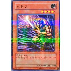 画像1: 〔状態A-〕ムドラ【ノーマルパラレル】{PC6-JP004}《モンスター》
