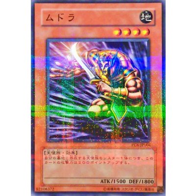 〔状態A-〕ムドラ【ノーマルパラレル】{PC6-JP004}《モンスター》