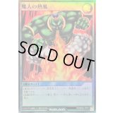 〔状態A-〕魔人の熱風【スーパー】{RD/B252-JP011}《RD魔法》