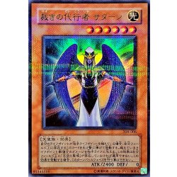 画像1: 〔状態C〕裁きの代行者サターン【ウルトラパラレル】{308-006}《モンスター》