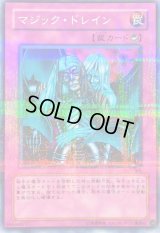 〔状態B〕マジックドレイン【ノーマルパラレル】{PC3-001}《罠》