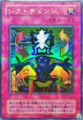 〔状態B〕シフトチェンジ【ウルトラパラレル】{TB-17}《罠》