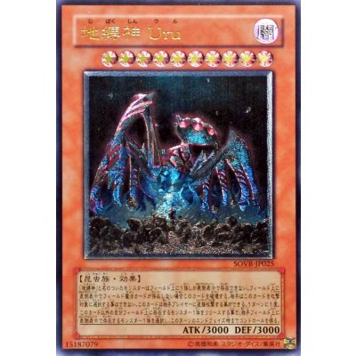 〔状態B〕地縛神Uru【レリーフ】{SOVR-JP025}《モンスター》