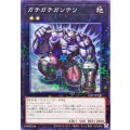 〔状態B〕ガチガチガンテツ【ノーマルパラレル】{24EP-JP306}《エクシーズ》