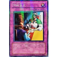 〔状態B〕停戦協定【ノーマルパラレル】{PC1-006}《罠》