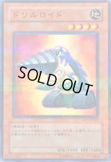 〔状態B〕ドリルロイド【ノーマルパラレル】{CRV-JP009}《モンスター》