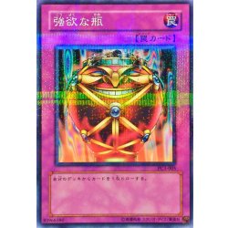 画像1: 〔状態B〕強欲な瓶【ノーマルパラレル】{PC3-005}《罠》