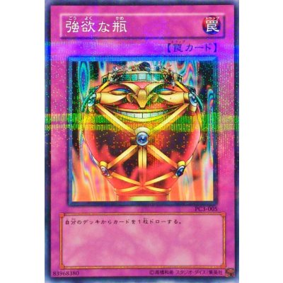 〔状態B〕強欲な瓶【ノーマルパラレル】{PC3-005}《罠》