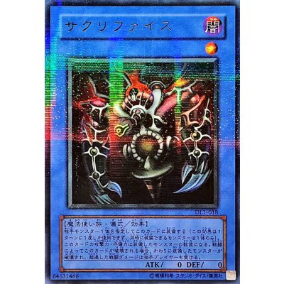 〔状態A-〕サクリファイス【ウルトラパラレル】{DL1-018}《儀式》