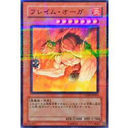 画像1: 〔状態B〕フレイムオーガ【ノーマルパラレル】{CDIP-JP014}《モンスター》