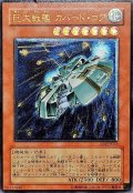 〔状態B〕巨大戦艦カバードコア【レリーフ】{SOI-JP013}《モンスター》